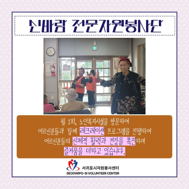 [2024년 10월] 신바람 전문자원봉사단 운영
